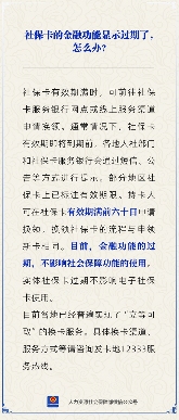 社保卡金融功能过期怎么办 换领流程全攻略