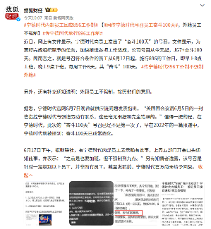 宁德时代号召员工"奋斗100天"实行896工作制 宁德时代号召员工"奋斗100天"实行896工作制