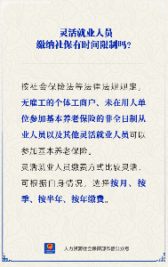 灵活就业人员社保缴费有时间限制吗？缴费方式全解析