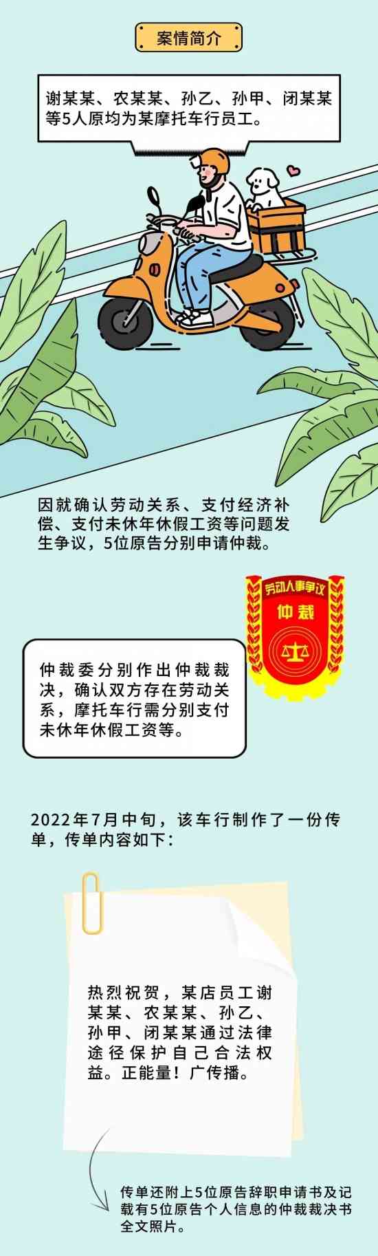 公司因员工追讨年假工资将其信息印传单散发被指违法 公司因员工追讨年假工资将其信息印传单散发被指违法