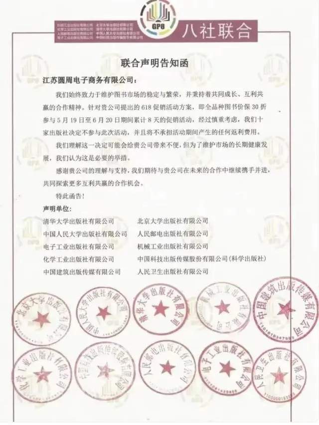 出版社联合抵制电商平台618大促 图书价格战引发行业争议