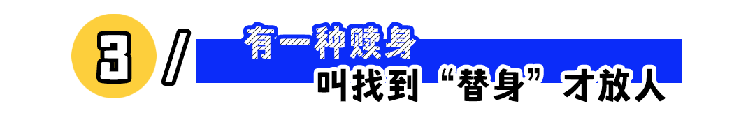 辞职代办服务爆火背后的职场困境：入职容易离职难成普遍现象