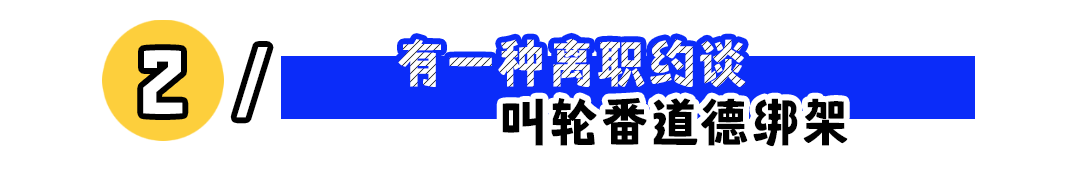辞职代办服务爆火背后的职场困境：入职容易离职难成普遍现象
