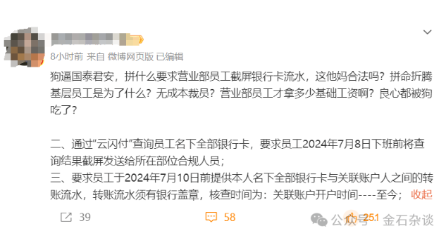 券商员工被要求提供银行卡流水引争议，业内监管措施引发讨论