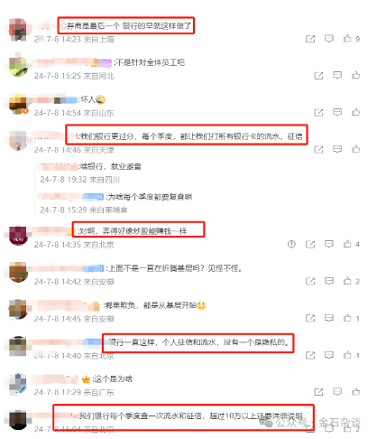 券商员工被要求提供银行卡流水引争议，业内监管措施引发讨论