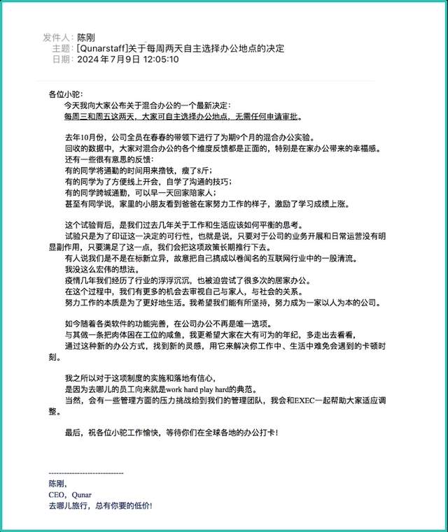 去哪儿推行混合办公制度 员工可自由选择办公地点提升幸福感