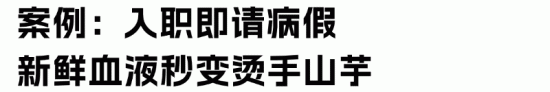 新员工入职风险防范指南：如何避免试用期用工纠纷