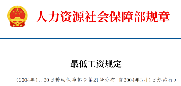 全国最低工资标准调整情况及政策解读 全国最低工资标准调整情况及政策解读