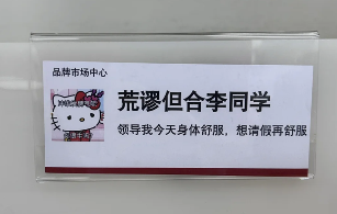 工位文学火爆小红书 打工人创意表达职场情绪