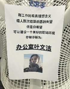工位文学火爆小红书 打工人创意表达职场情绪