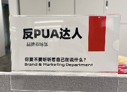 工位文学火爆小红书 打工人创意表达职场情绪