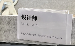 工位文学火爆小红书 打工人创意表达职场情绪