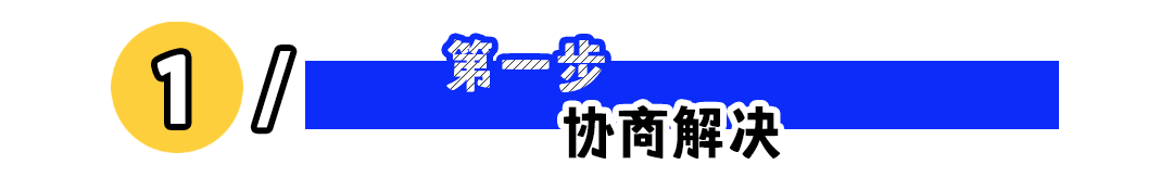 职场劳动纠纷维权指南：五步解决拖欠工资裁员争议