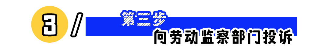 职场劳动纠纷维权指南：五步解决拖欠工资裁员争议