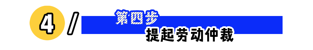 职场劳动纠纷维权指南：五步解决拖欠工资裁员争议