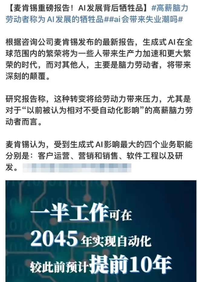 AI正在取代白领工作，程序员原画师面临失业危机