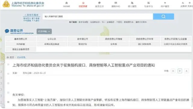 上海征集脑机接口具身智能重点项目 打造人工智能产业集群