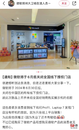微软关闭全国线下授权门店专注线上销售渠道
