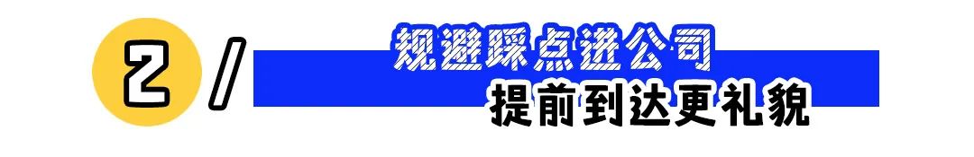 面试礼仪决定成败：从准备到复盘的全方位攻略