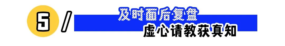面试礼仪决定成败：从准备到复盘的全方位攻略