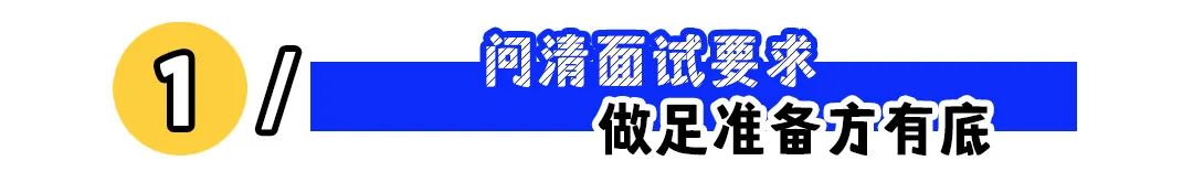 面试礼仪决定成败：从准备到复盘的全方位攻略