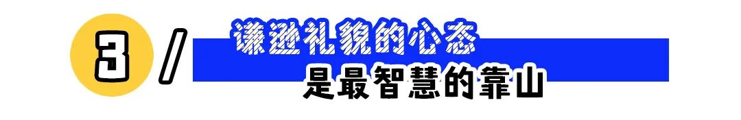 职场发展必备四大靠山：专业技能、人品修养、谦逊态度与身体健康