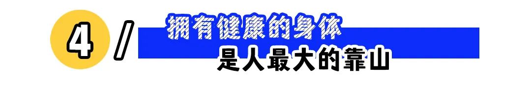 职场发展必备四大靠山：专业技能、人品修养、谦逊态度与身体健康