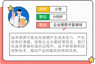 企业降本增效还是提质增效 HR辩论双方激辩成本管理策略 企业降本增效还是提质增效 HR辩论双方激辩成本管理策略