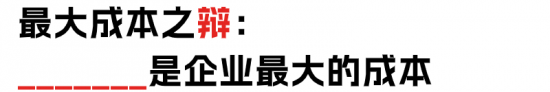 企业降本增效还是提质增效 HR辩论双方激辩成本管理策略 企业降本增效还是提质增效 HR辩论双方激辩成本管理策略