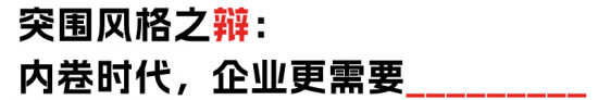 企业降本增效还是提质增效 HR辩论双方激辩成本管理策略 企业降本增效还是提质增效 HR辩论双方激辩成本管理策略