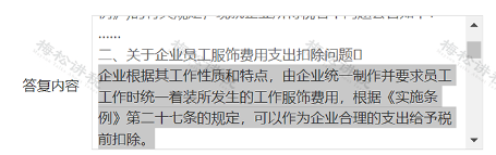 企业工作服费用如何正确做账？计入福利费还是劳保费？