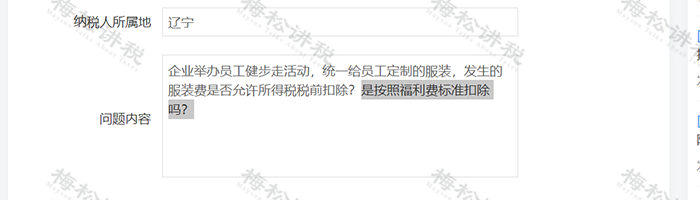 企业工作服费用如何正确做账？计入福利费还是劳保费？
