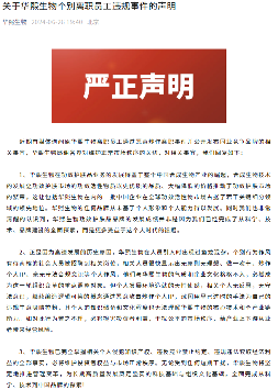 华熙生物回应离职员工恶意炒作事件 维护市场秩序