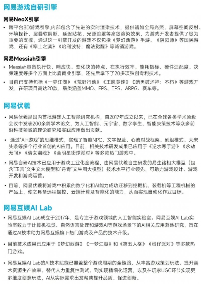 中国游戏产业新质生产力发展趋势：AI技术驱动产业变革