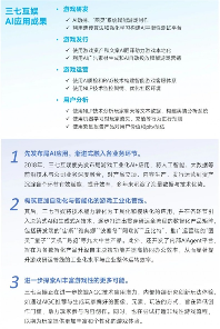 中国游戏产业新质生产力发展趋势：AI技术驱动产业变革