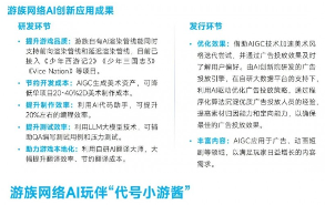 中国游戏产业新质生产力发展趋势：AI技术驱动产业变革