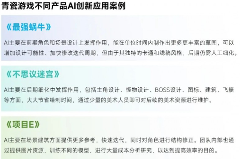 中国游戏产业新质生产力发展趋势：AI技术驱动产业变革
