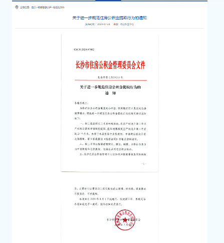 2024年多地住房公积金政策调整 提取贷款新规定实施 2024年多地住房公积金政策调整 提取贷款新规定实施