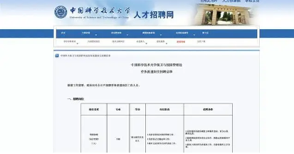 中科大保卫处招聘要求硕士学历引热议,高学历人才流向管理岗位趋势明显 中科大保卫处招聘要求硕士学历引热议,高学历人才流向管理岗位趋势明显
