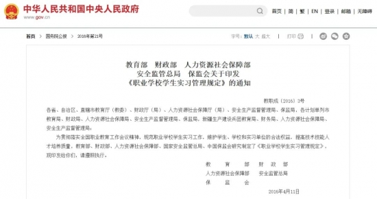 职业学校学生实习管理规定解读：企业接收实习生的法律要求与权益保障