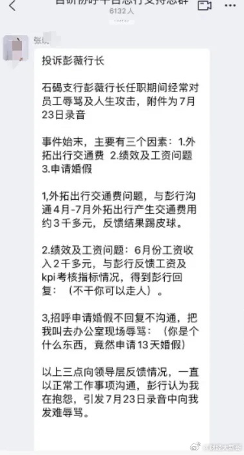 招商银行东莞分行员工举报支行长违规:工资仅2千多婚假被拒辱骂员工 招商银行东莞分行员工举报支行长违规:工资仅2千多婚假被拒辱骂员工