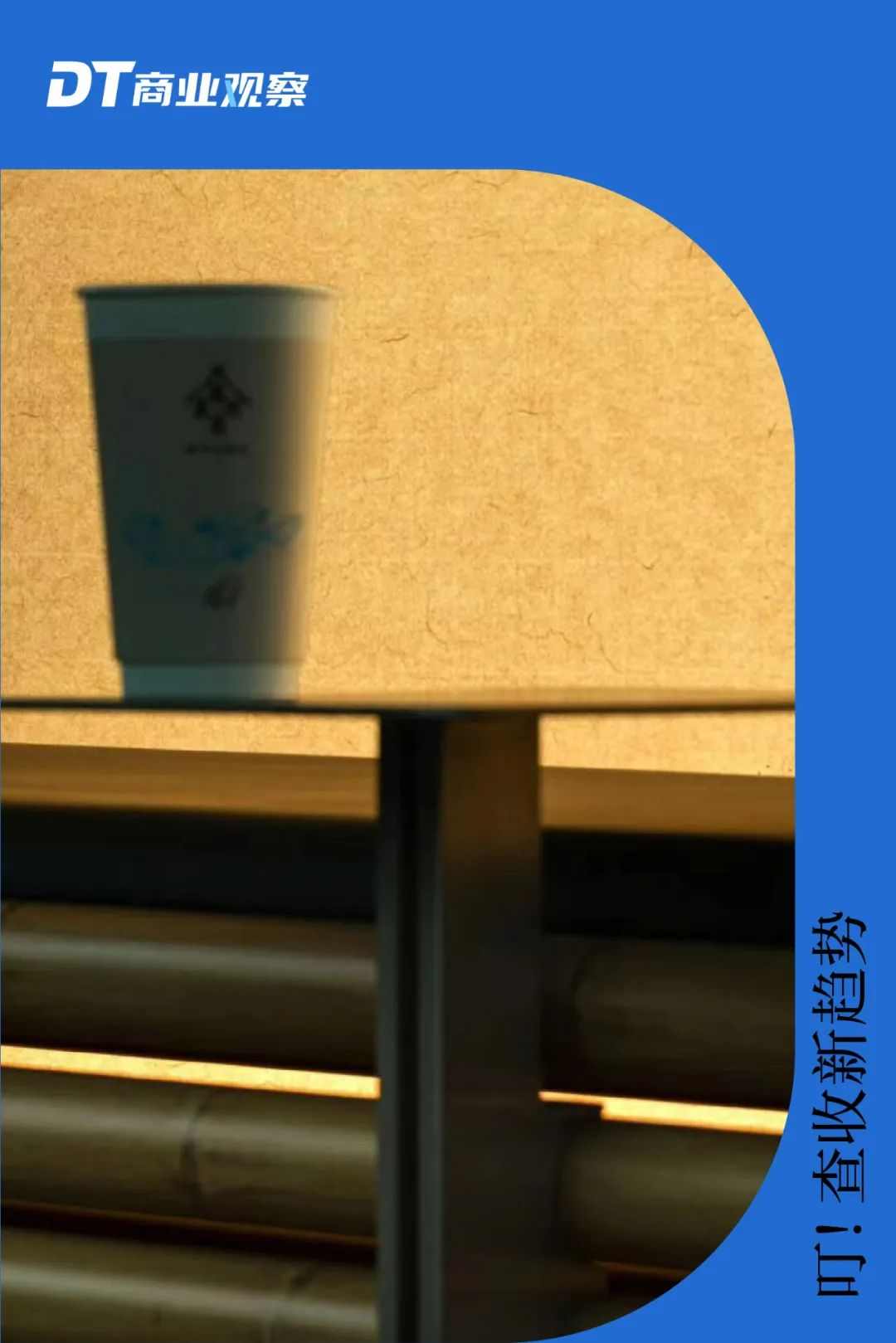 奶茶健康新趋势：年轻人追求真材实料低糖好喝的平衡