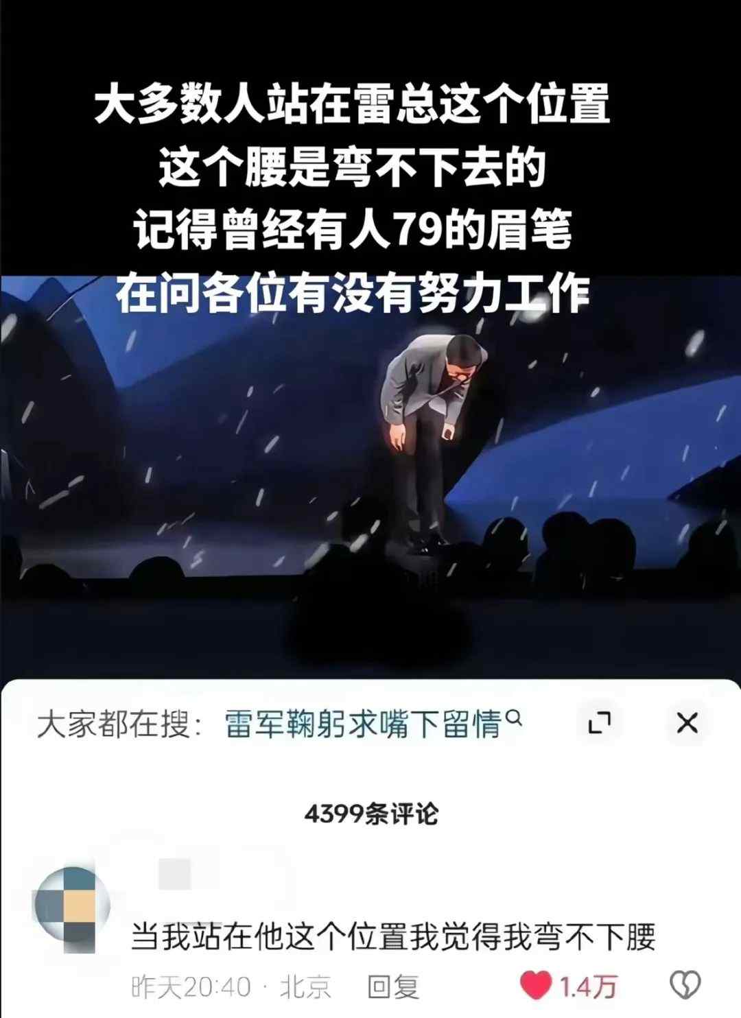 雷军如何成为流量黑洞:从科技大佬到全民偶像的转型密码 雷军如何成为流量黑洞:从科技大佬到全民偶像的转型密码