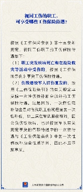 视同工伤认定标准及保险待遇详解