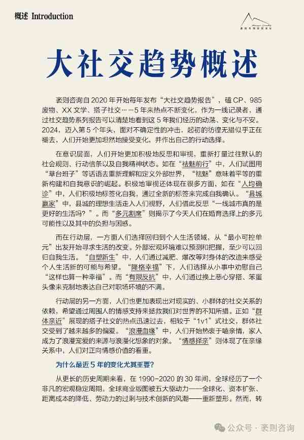 社交趋势观察报告揭示第五年文化现象与商业机遇