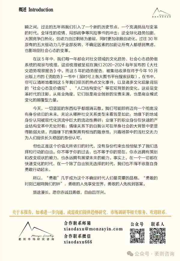 社交趋势观察报告揭示第五年文化现象与商业机遇