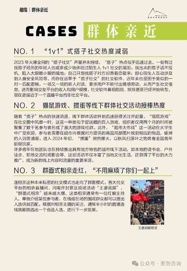 社交趋势观察报告揭示第五年文化现象与商业机遇