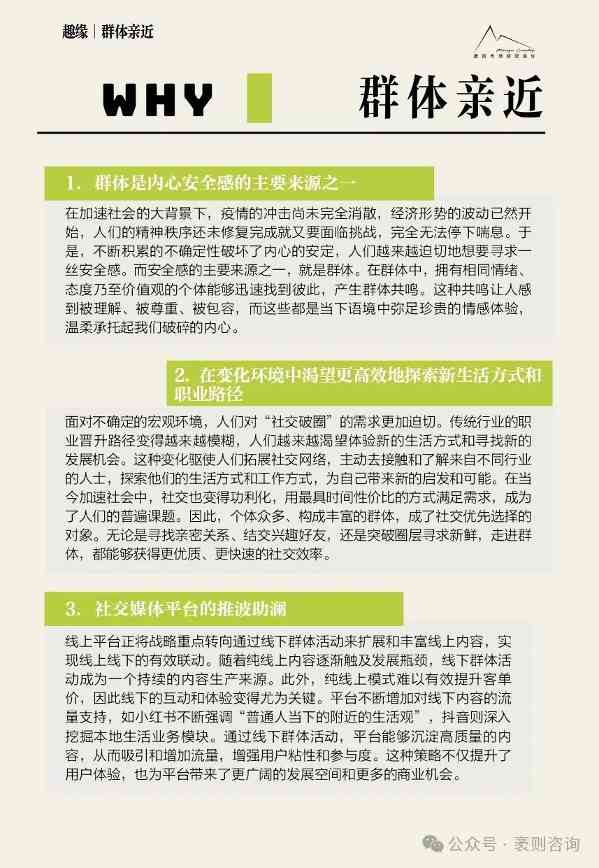 社交趋势观察报告揭示第五年文化现象与商业机遇