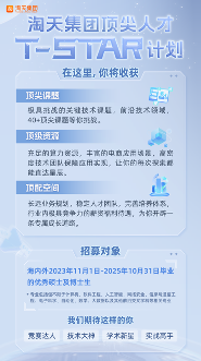 阿里淘天启动T-Star计划招募全球AI顶尖人才 阿里淘天启动T-Star计划招募全球AI顶尖人才