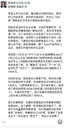 携程被指大数据杀熟：黑钻会员购票遇价格突涨争议
